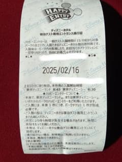 ハッピーエントリー　２／１６(日) ３名様分のサムネイル
