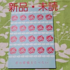 映画 君の膵臓をたべたい パンフレット　浜辺美波　北村匠海のサムネイル