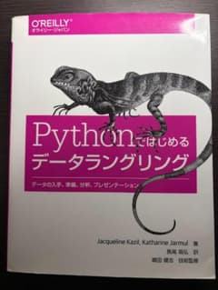 Pythonではじめるデータラングリングのサムネイル