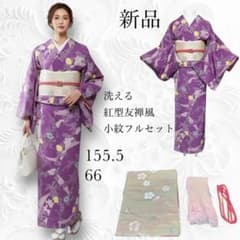 未使用 新品同様 美品 袷 洗える 紅型友禅風 化繊 小紋 フルセット