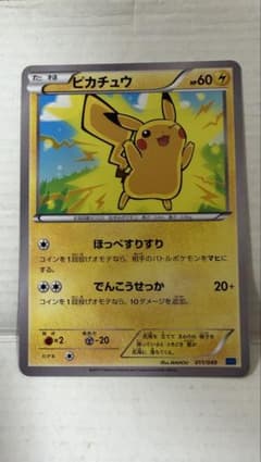 ポケモンカード ピカチュウ 011/049 MMBのサムネイル