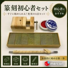 篆刻セット  印床 朱泥(印肉) 印刀 石印材 篆刻手引書 篆刻セット 印床 朱泥(印肉) 印刀 石印材 篆刻手引書 【公式通販】
