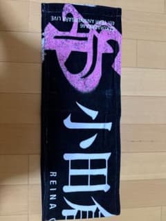 櫻坂46 小田倉麗奈 マフラータオル 4th YEAR ANNIVERSARY - メルカリ