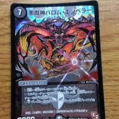 バロムエンペラー ブラックボックスver.のサムネイル