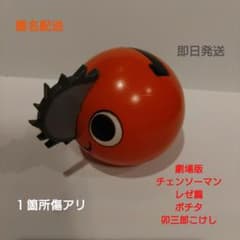 劇場版 チェンソーマン レゼ篇 ポチタ 卯三郎こけしのサムネイル