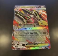 ポケモンカード メガドリュウズEX RR 063/081 - メルカリ