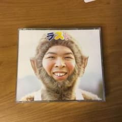 ファンモン ラストベストのサムネイル