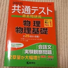 sale共通テスト過去問2022(物理·物理基礎)のサムネイル