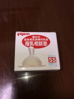 ピジョン 母乳相談室 乳首のサムネイル