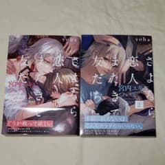 BLコミック　2冊セットのサムネイル