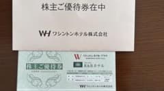 W R&Bホテル 株主優待券のサムネイル