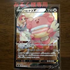 ポケモンカード ハピナスV CSRのサムネイル