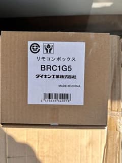 ダイキン リモコン BRC1G5 運転リモコン 業務用エアコン(2025年