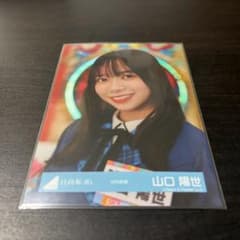 山口陽世 日向坂46 ランダム生写真 ヨリ 12th制服 - メルカリ