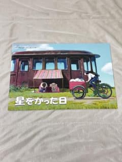 The Day I Bought a Star (Studio Ghibli film)
