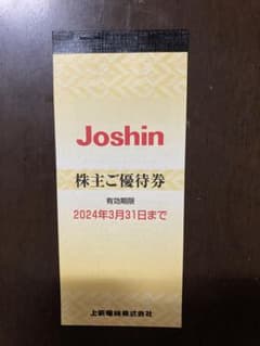 joshin 株主優待券　5000円分のサムネイル