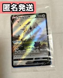 ポケモンカード アルセウスV プロモのサムネイル