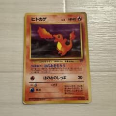 ヒトカゲ ○ 第4弾拡張パック ロケット団 - メルカリ