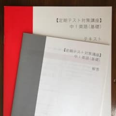 スタディサプリ　中学1年生  英語 - 基礎　定期テスト対策講座　2020年度版のサムネイル