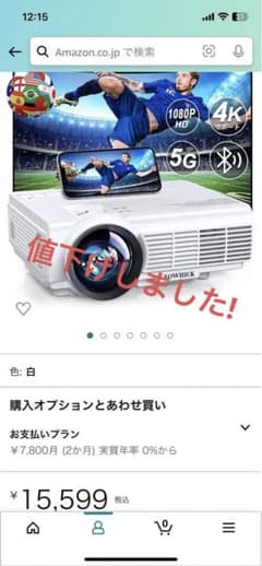 プロジェクター値下げ可能のサムネイル