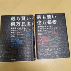 最も賢い億万長者 上、下 、数学者シモンズはいかにしてマーケットを解読したかのサムネイル