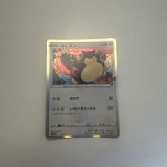 ポケモンカード カビゴン 156/S-P プロモのサムネイル