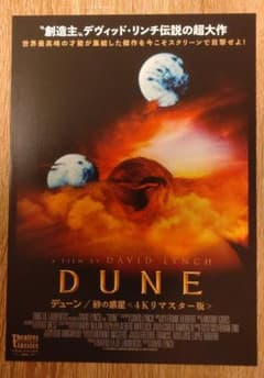 DUNE デューン 映画チラシセットのサムネイル
