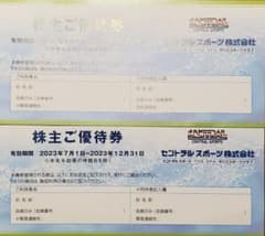 セントラルスポーツ株主ご優待券2枚のサムネイル