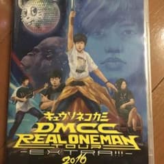 キュウソネコカミ 幕張メッセ ライブ DVD 2016のサムネイル