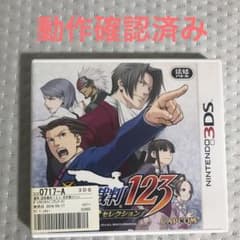 逆転裁判123成歩堂セレクション ニンテンドー3DSソフト 箱付き 動作確認済みのサムネイル