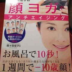 顔ヨガでアンチエイジングのサムネイル