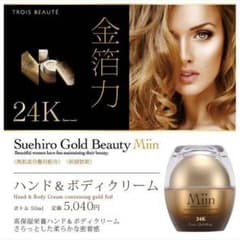 Miin 24金 ハンドクリーム 50mlのサムネイル
