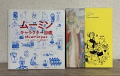 明日まで特価　ムーミンキャラクター図鑑　トーベとムーミン図録セット　おまけ付き ムーミンキャラクター図鑑 トーベとムーミン図録セット おまけ付き