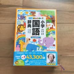 新レインボー小学国語辞典 改訂第6版 ワイド版(オールカラー)のサムネイル