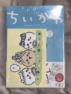 ちいかわ 2巻のサムネイル