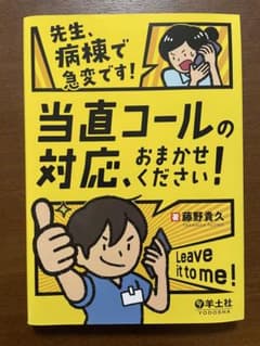 当直コールの対応おまかせください!のサムネイル