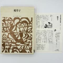 新編 日本古典文学全集18・枕草子 - メルカリ