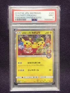 PSA9 お茶会ごっこピカチュウ プロモ 325/SM-P - メルカリ