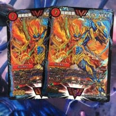 デュエルマスターズ 超戦龍覇 モルトNEXT 2枚のサムネイル