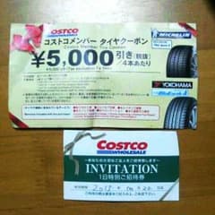 [なあちゃん様専用]コストコ1日特別招待券のサムネイル