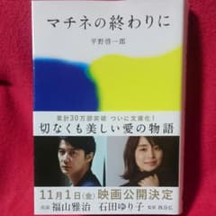 NANA様専用 マチネの終わりにのサムネイル