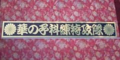あーみー様専用ページオーダー品のサムネイル