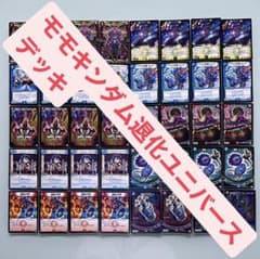 デュエルマスターズ  モモキングダム退化ユニバース デッキのサムネイル