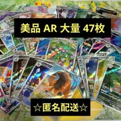 に*@様 ポケカ AR 大量 47枚セット アートレア 美品 に*@様 ポケカ AR 大量 47枚セット アートレア 美品 - メルカリ