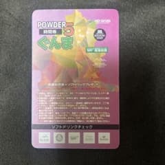 POWDER 5 ぐんま 時間券のサムネイル