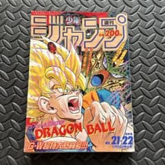 週刊少年ジャンプ 1992年21-22号 ドラゴンボール表紙 | Mercari