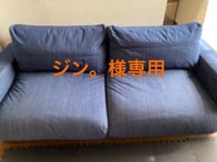 【ジン。様専用】無印　ソファー　2.5シーターのサムネイル