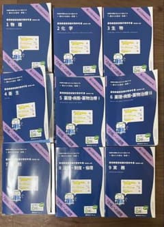 青本 青問 全巻 薬剤師国家試験 薬ゼミ 薬学部のサムネイル