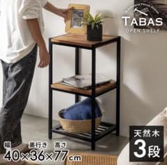 TABAS 3段オープンシェルフ 天然木 アイアンラックのサムネイル