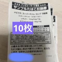 タバコ引換券ファミリーマートのサムネイル